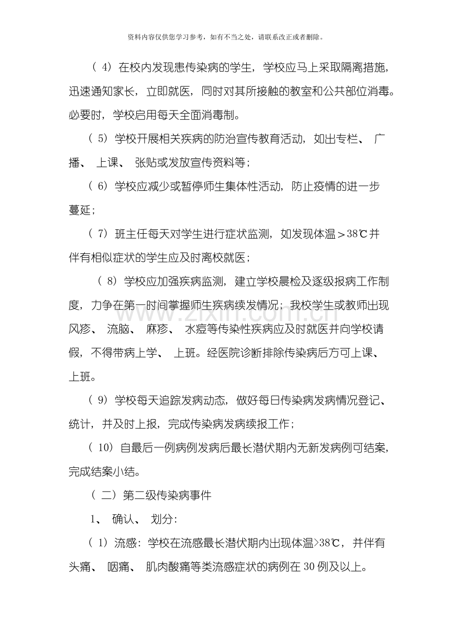 传染病处置应急预案样本.doc_第3页