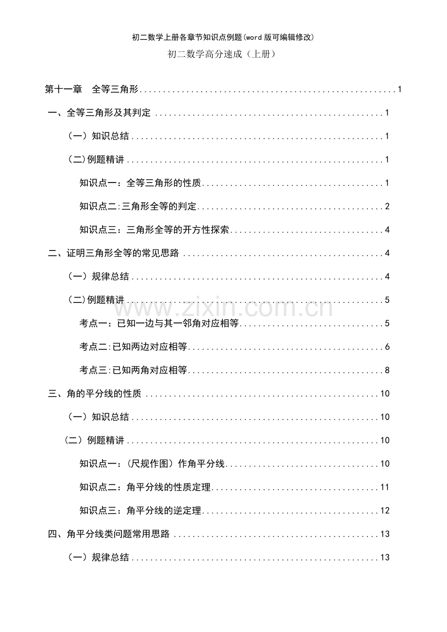 初二数学上册各章节知识点例题.pdf_第2页