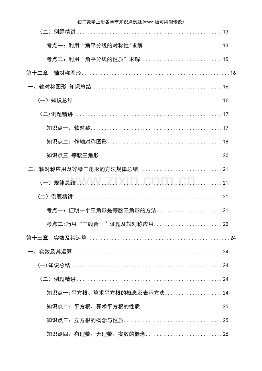 初二数学上册各章节知识点例题.pdf_第3页