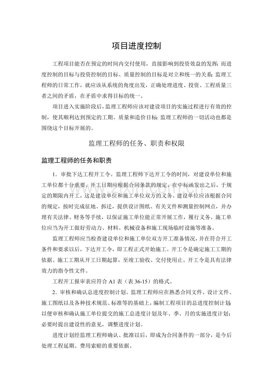 监理项目进度控制(word).doc_第1页