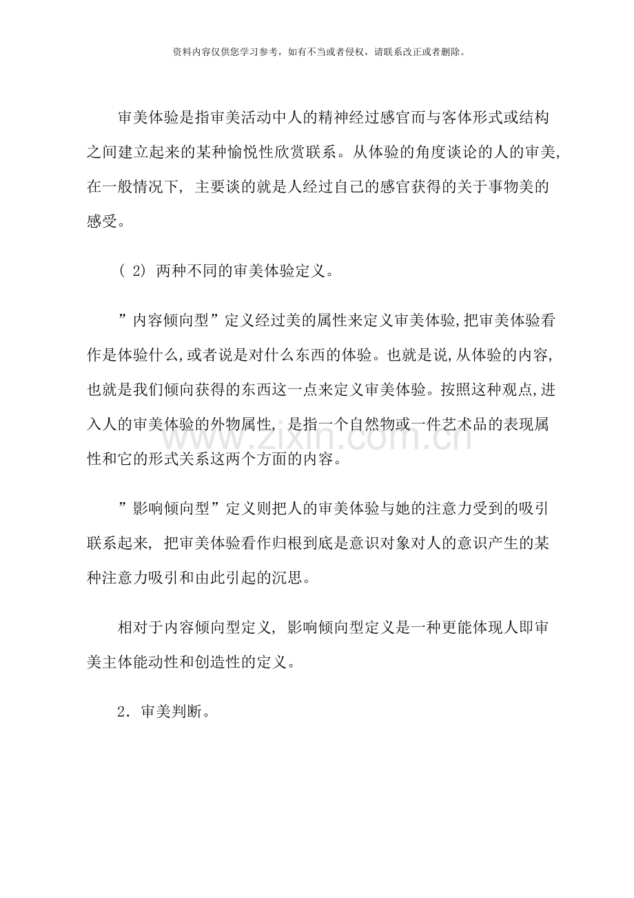 哲学引论知识要点参考资料.doc_第2页