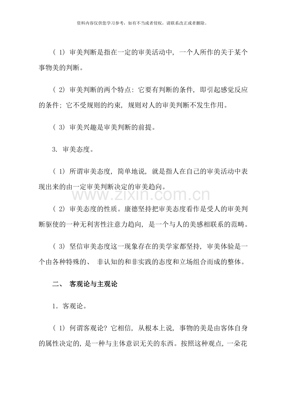 哲学引论知识要点参考资料.doc_第3页