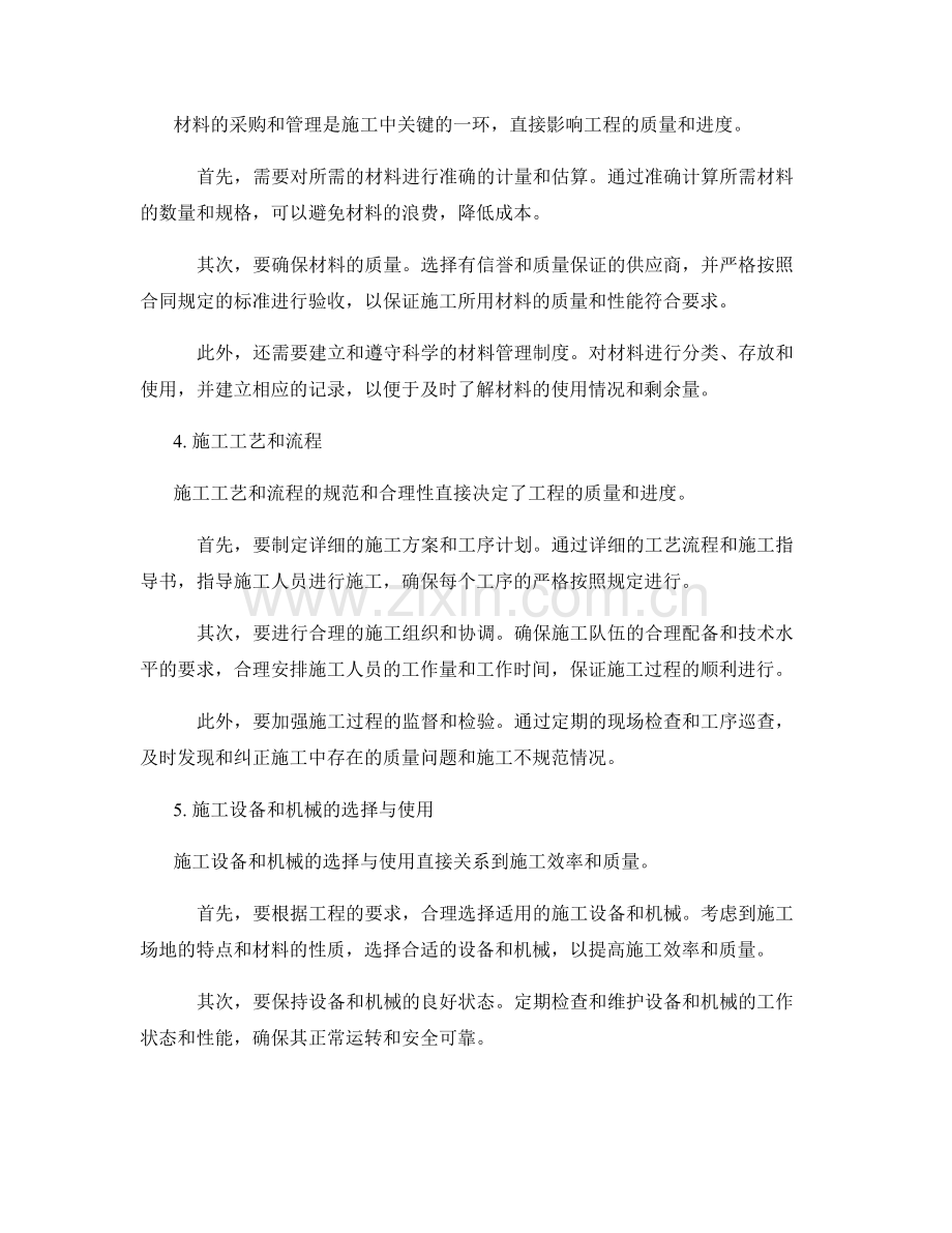 施工注意事项的具体分析与操作指南.docx_第2页