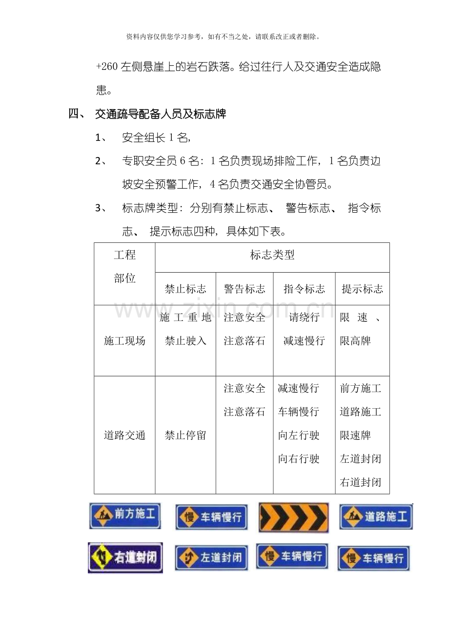 交通安全疏导方案样本.doc_第2页