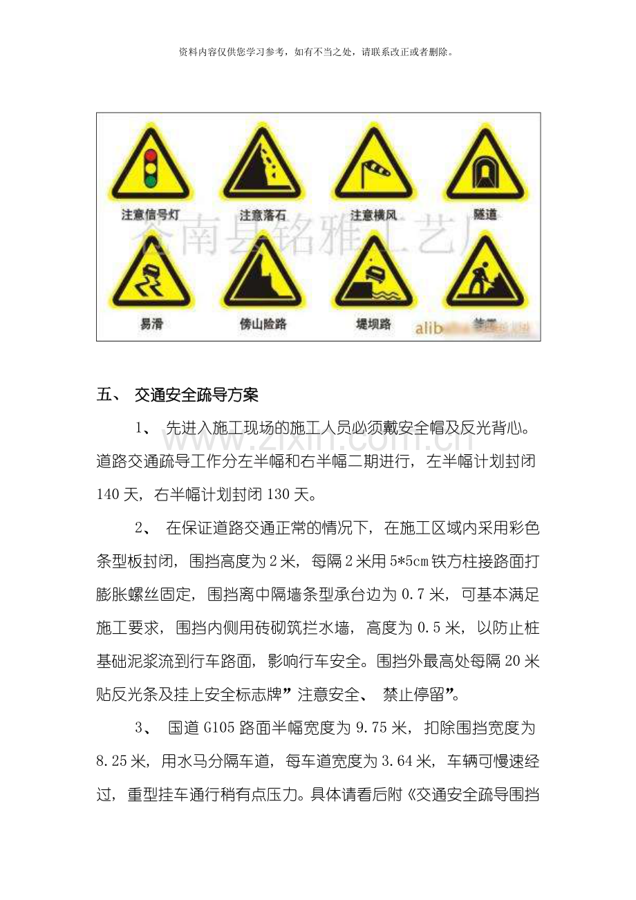 交通安全疏导方案样本.doc_第3页