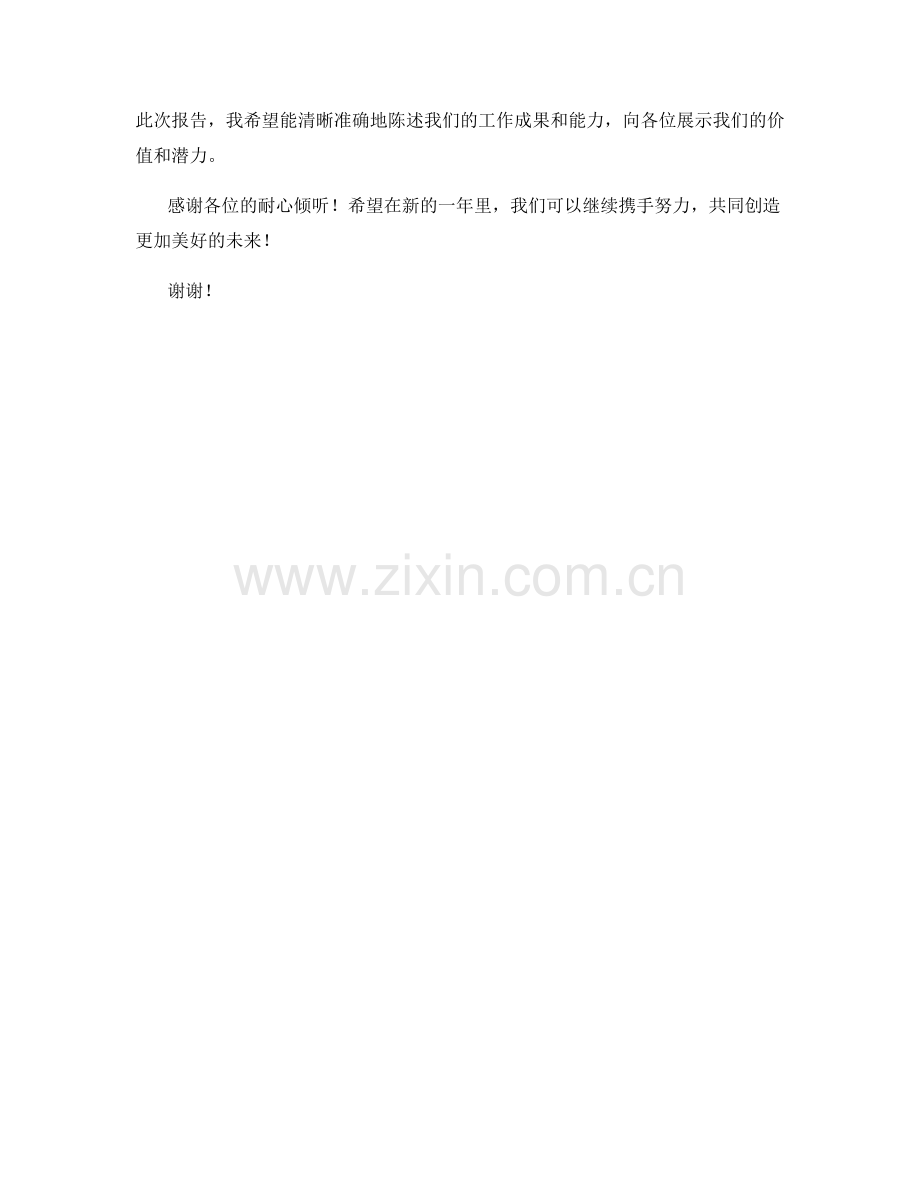 2023年度报告：企业文化与员工满意度调查.docx_第2页