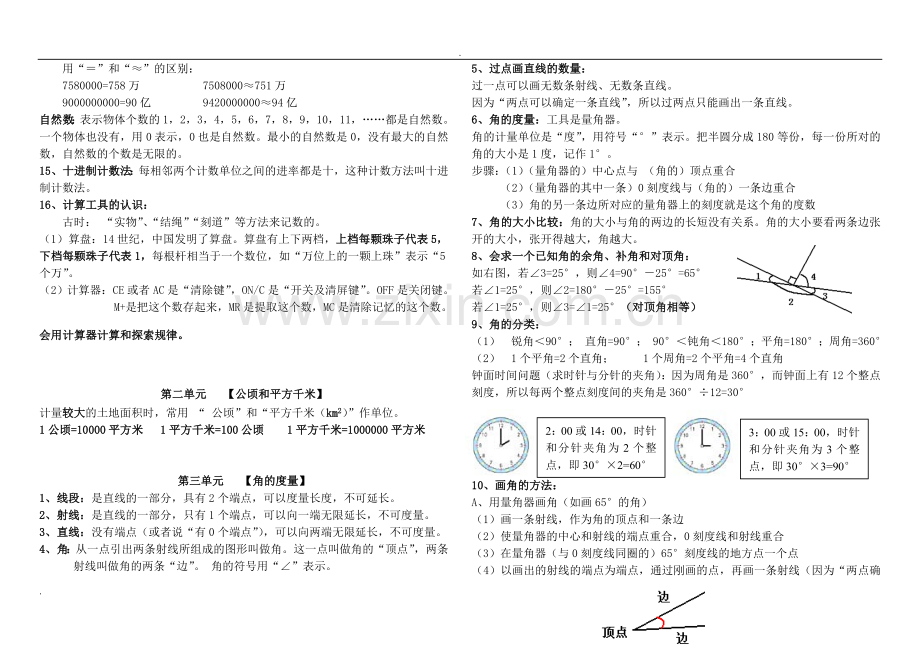 四年级上册数学期末总复习(整理).doc_第2页