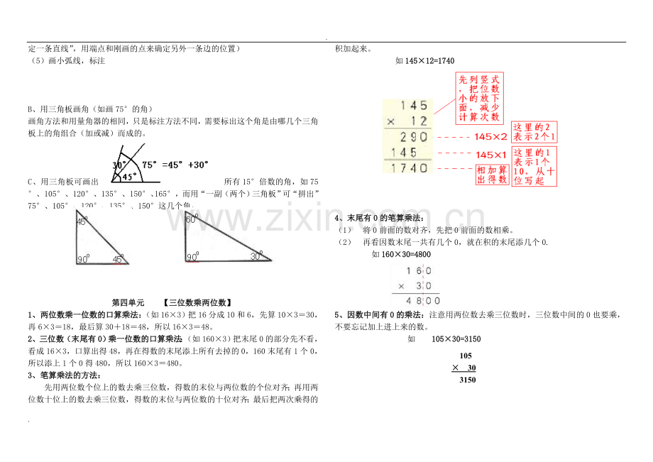 四年级上册数学期末总复习(整理).doc_第3页