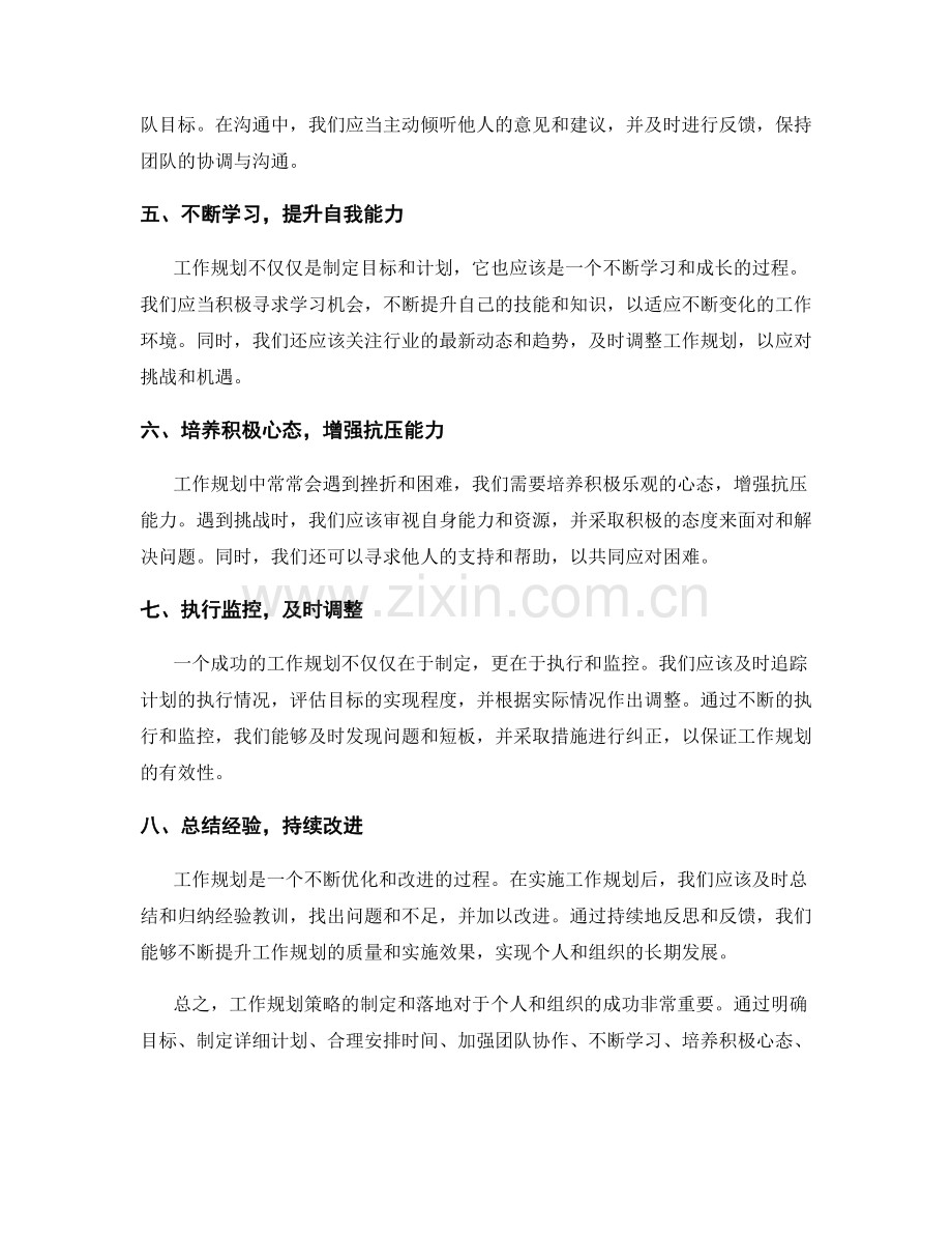 工作规划策略的制定与落地.docx_第2页