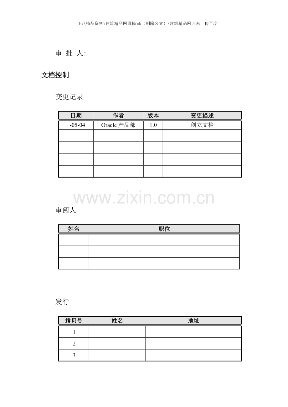 产品销售简明手册数据库类产品.doc_第2页