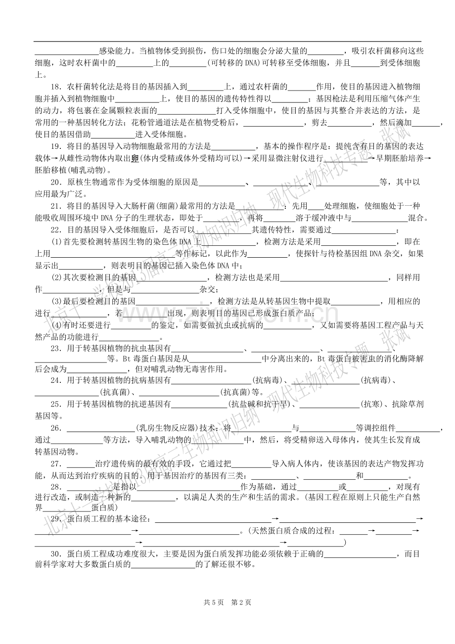 生物选修3知识归纳填空含答案.doc_第2页