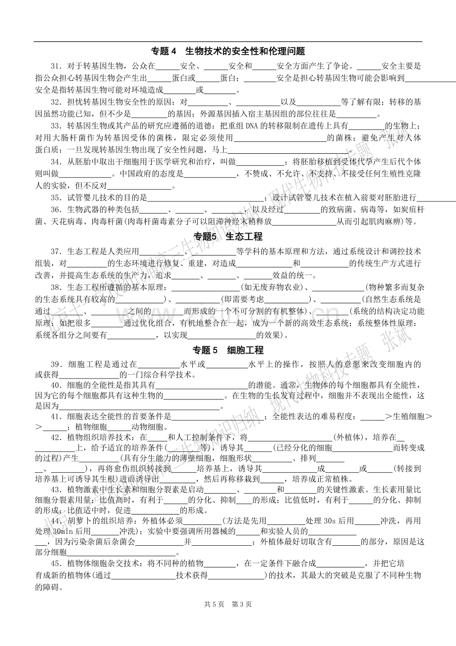 生物选修3知识归纳填空含答案.doc_第3页