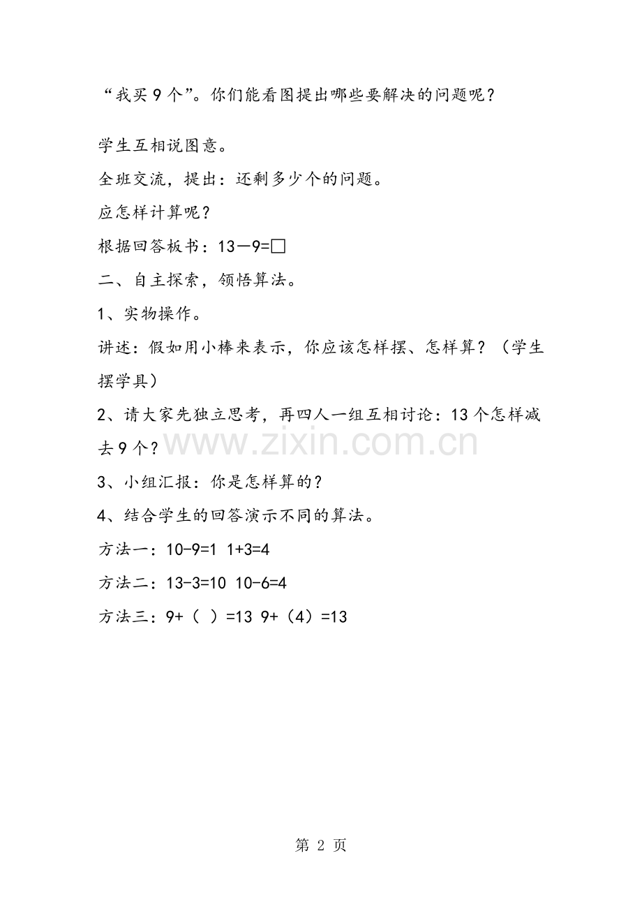 苏教版一年级下册数学全册教案.doc_第2页