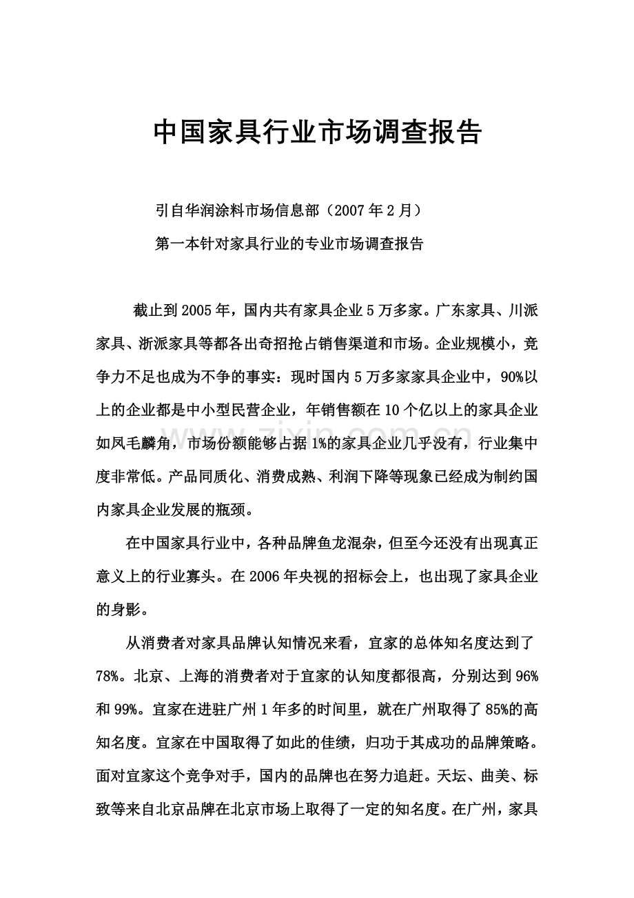 中国家具行业市场调查研究报告.doc_第2页