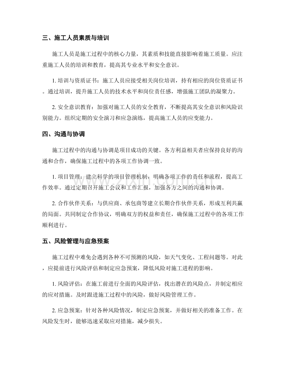 施工注意事项的重要性及应对措施.docx_第2页