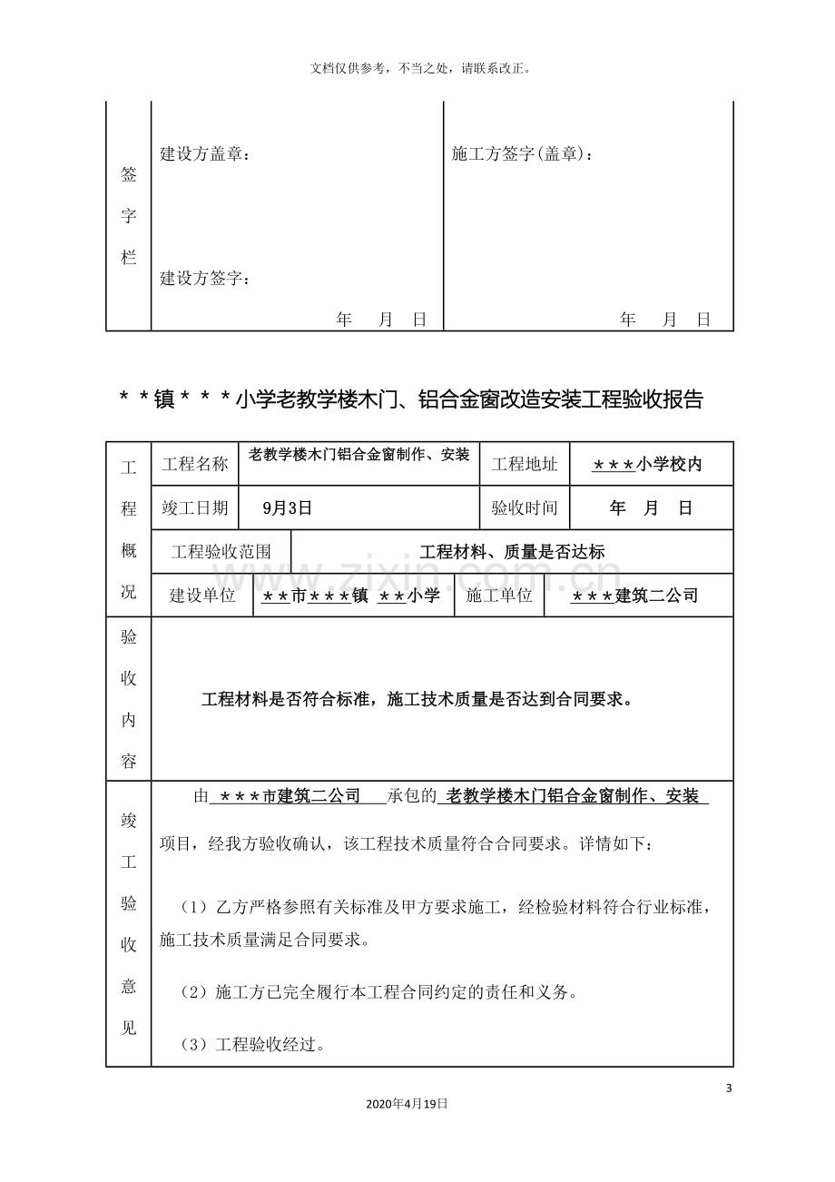 学校各种维修工程验收报告.doc_第3页