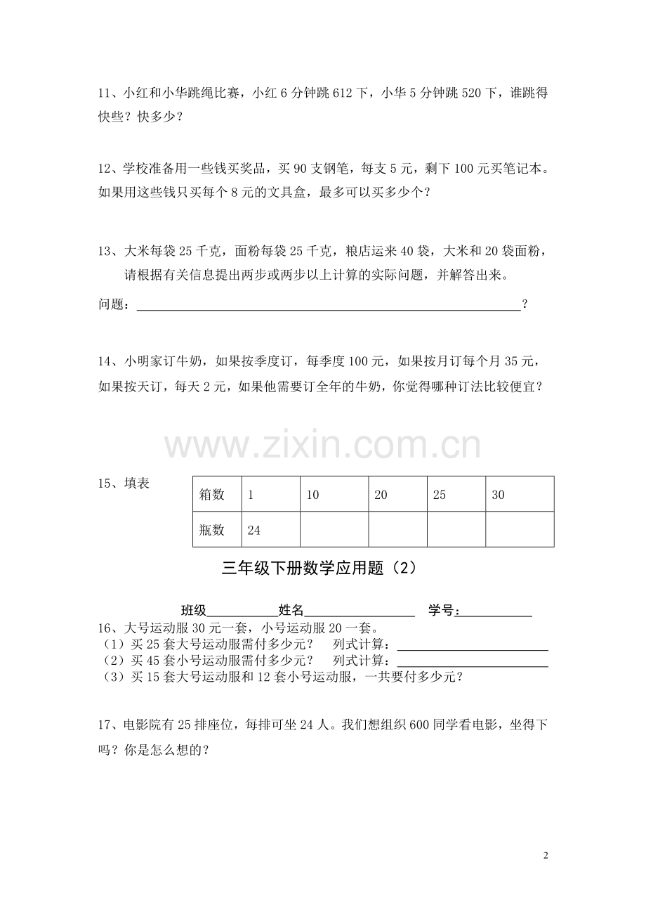 三年级下册数学应用题.doc_第2页