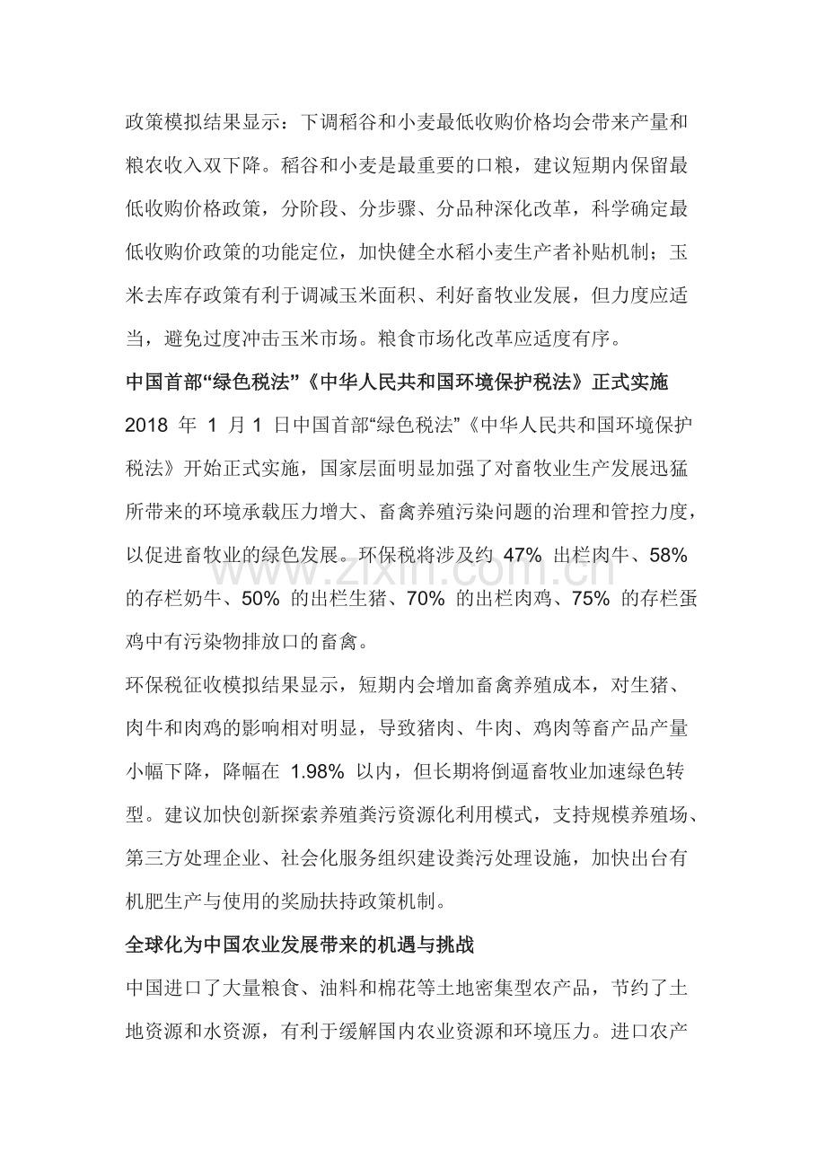 中国农业产业发展报告-共6页.pdf_第2页