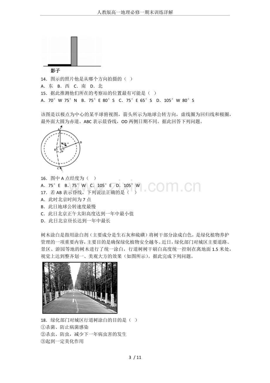 人教版高一地理必修一期末训练详解.doc_第3页