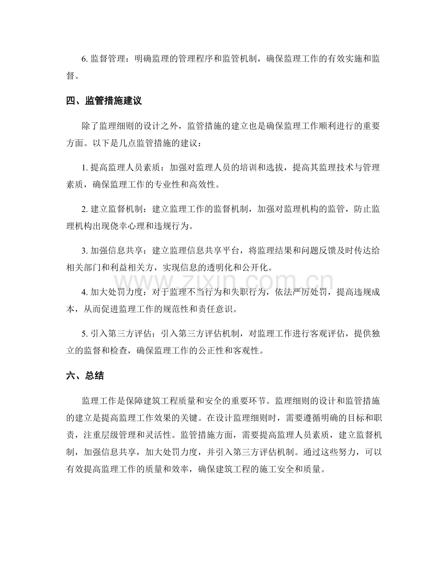 监理细则的设计与监管措施建议.docx_第2页