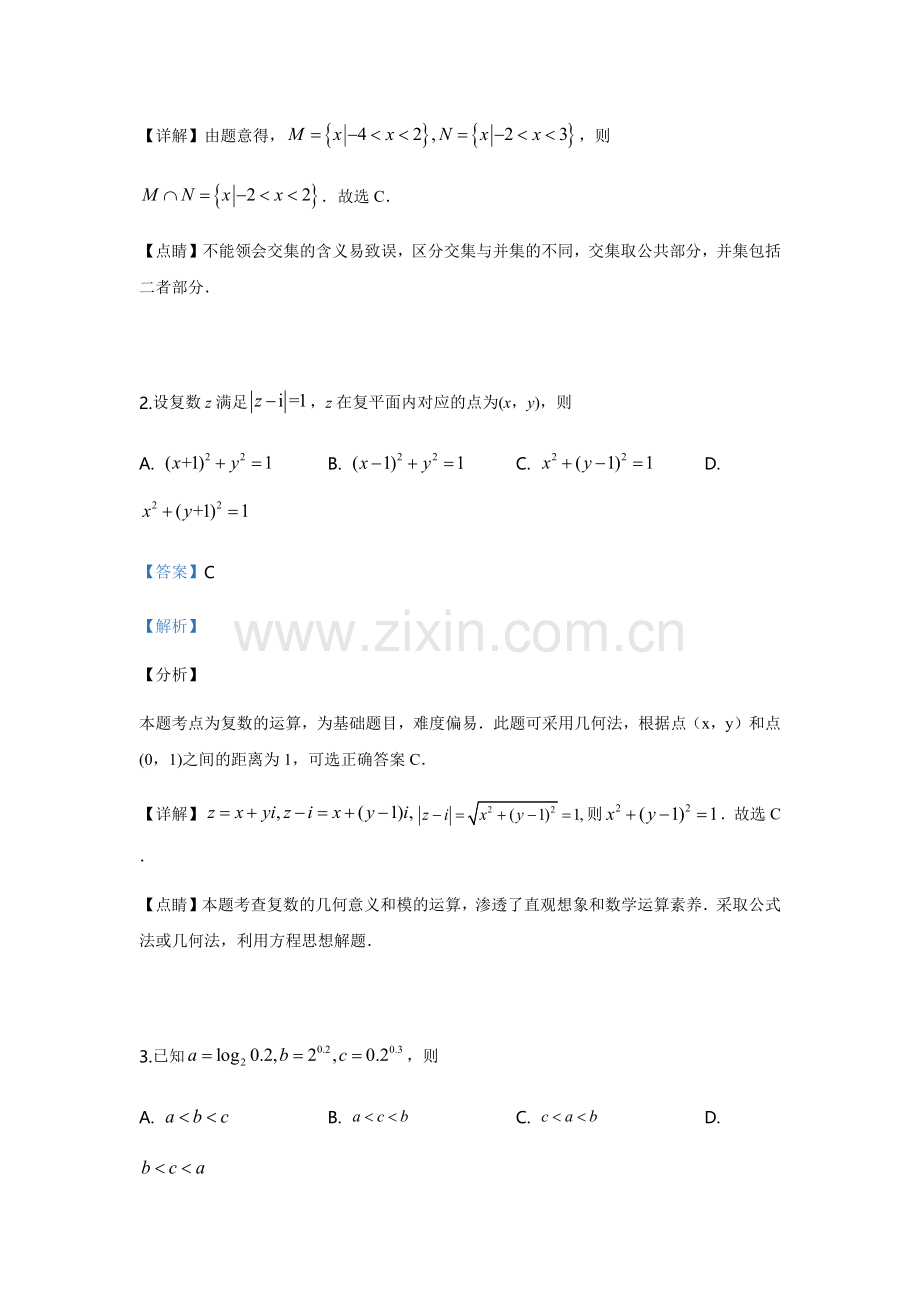 2019年高考理科全国1卷数学(5).doc_第2页