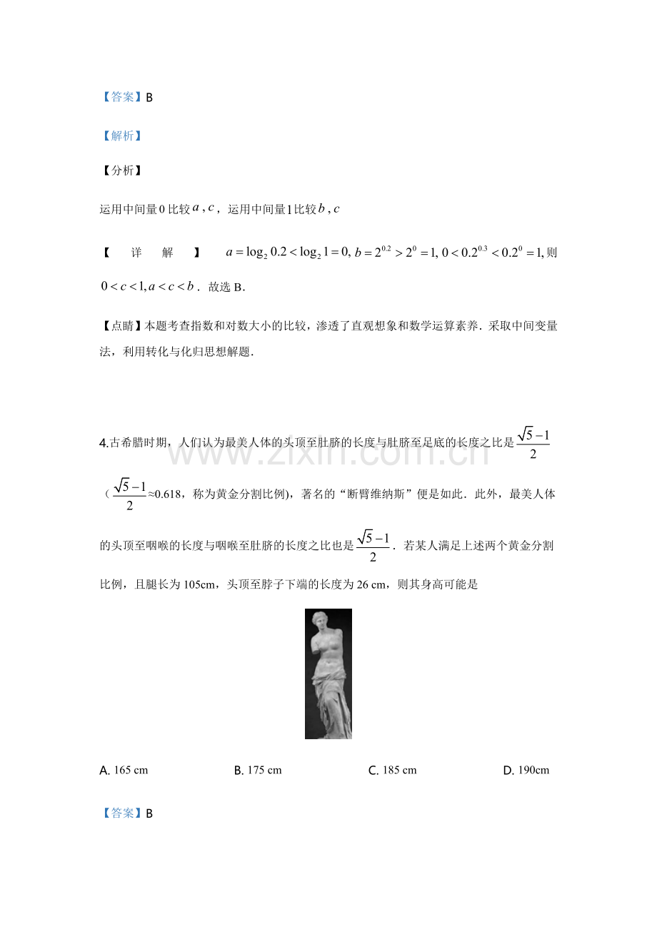 2019年高考理科全国1卷数学(5).doc_第3页