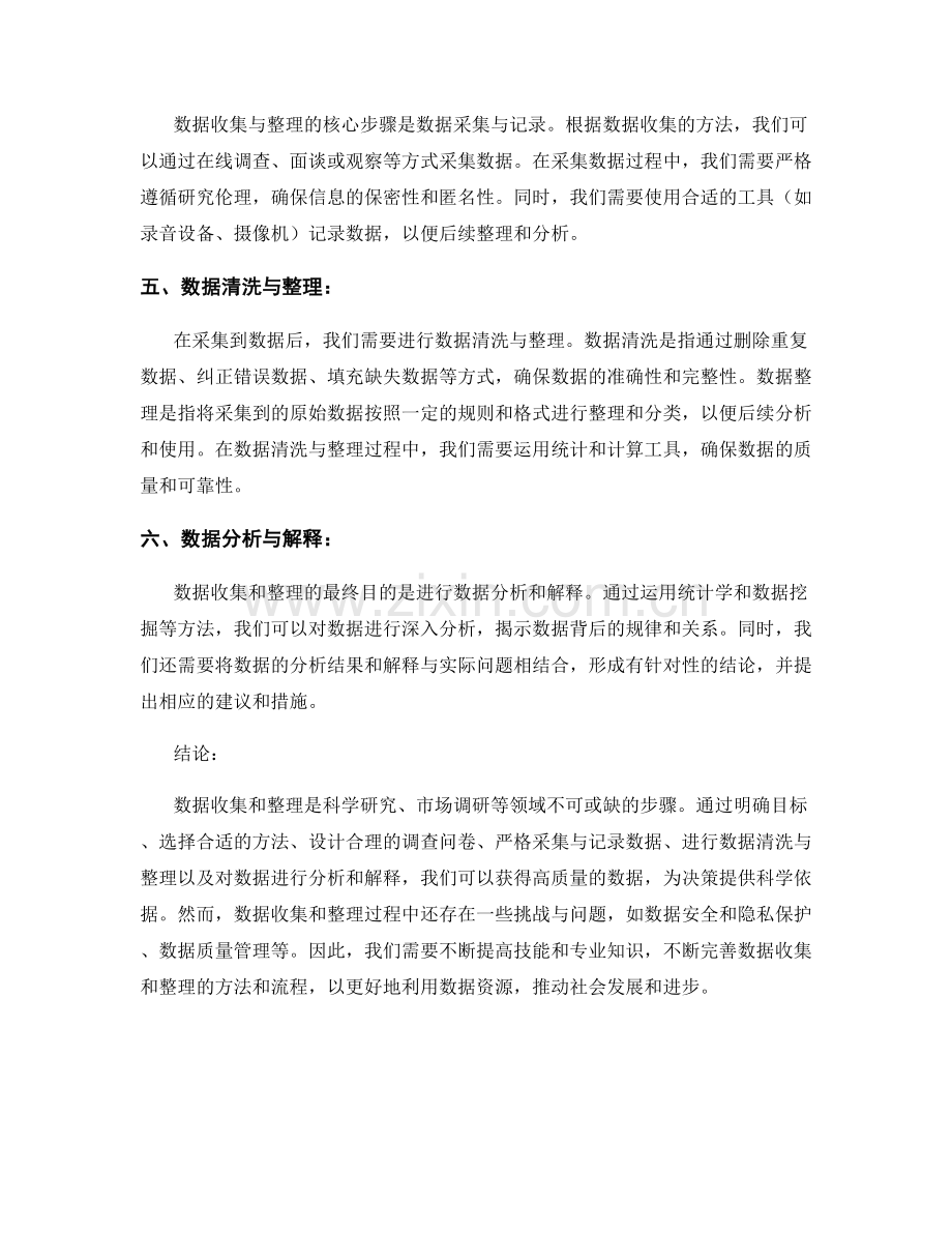 数据收集和整理的关键步骤.docx_第2页