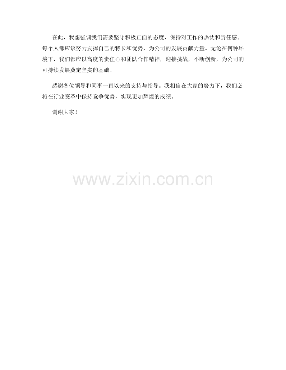 2023年度报告：行业变革中的竞争优势与趋势.docx_第2页