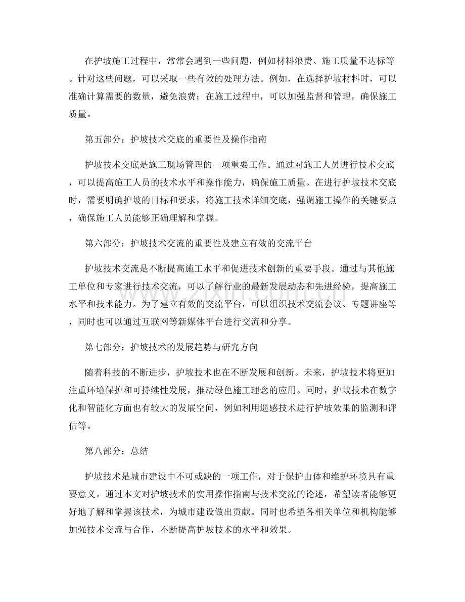 护坡技术交底的实用操作指南与技术交流.docx_第2页