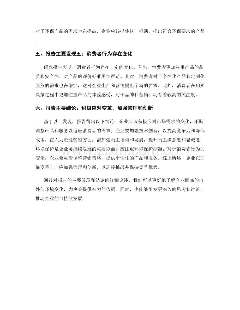 报告的主要发现与结论.docx_第2页