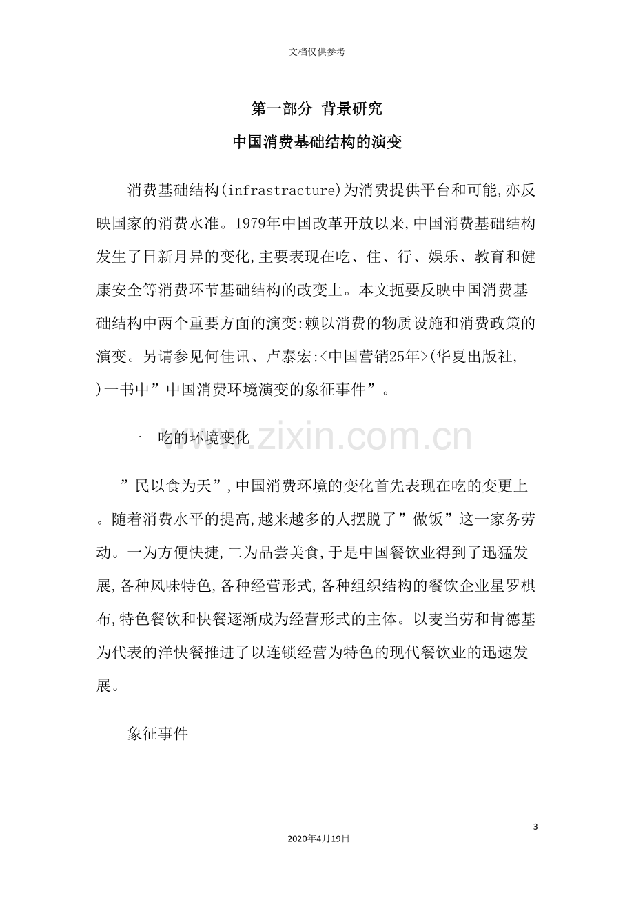 我国消费者行为分析报告.doc_第3页