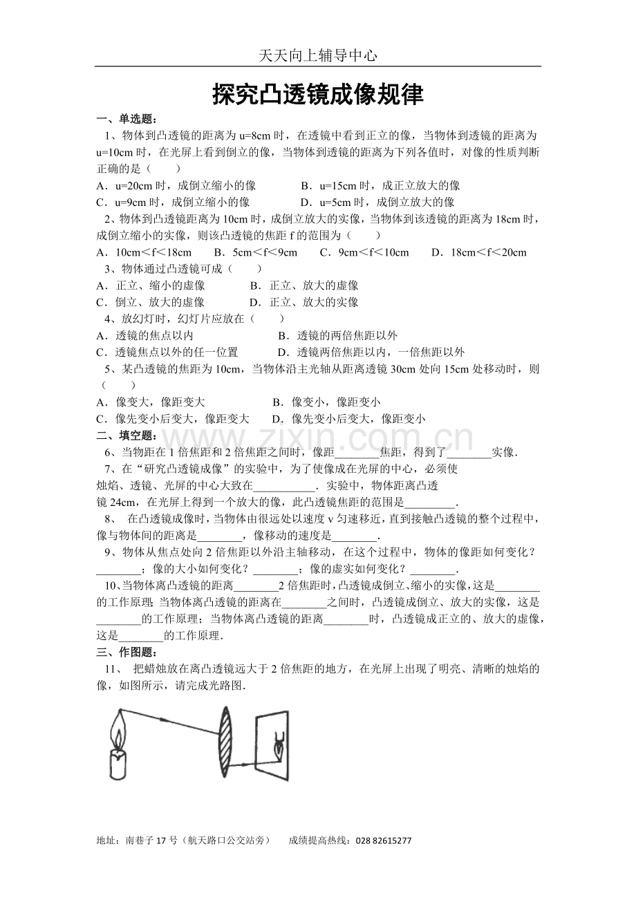 凸透镜成像规律试题及答案.doc_第1页