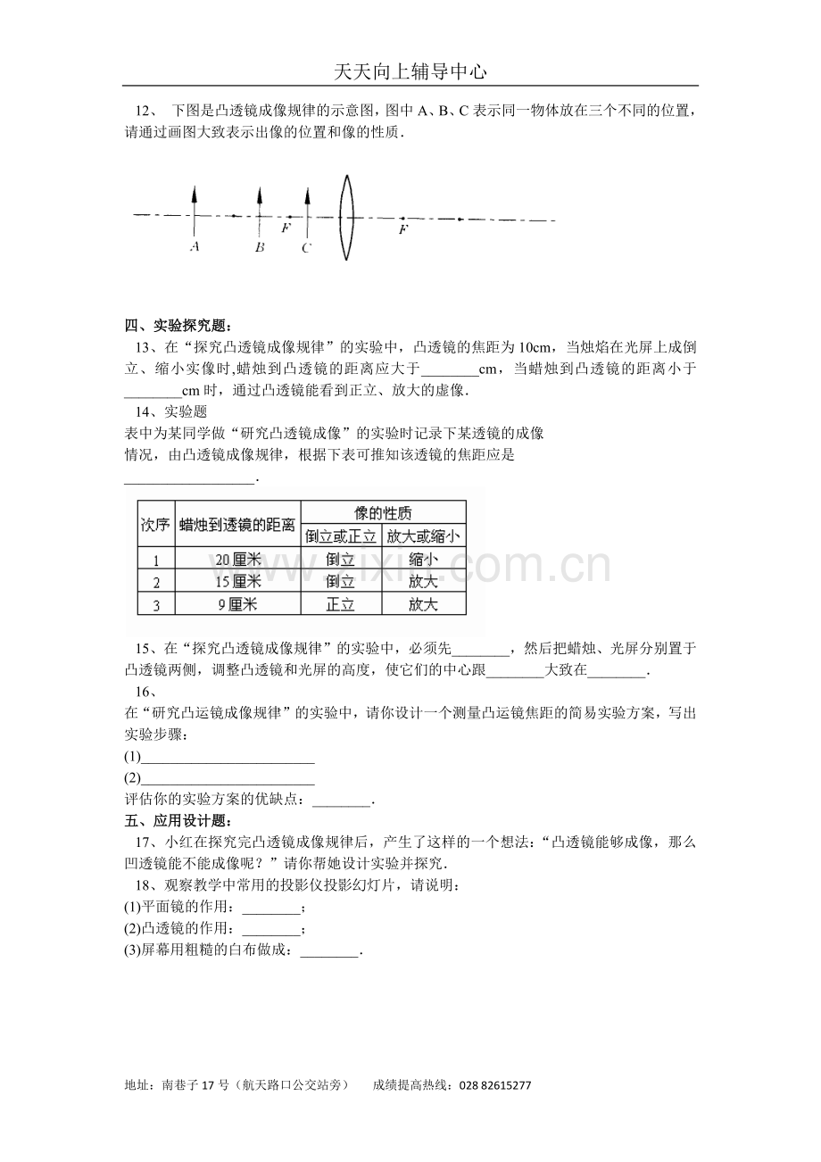 凸透镜成像规律试题及答案.doc_第2页