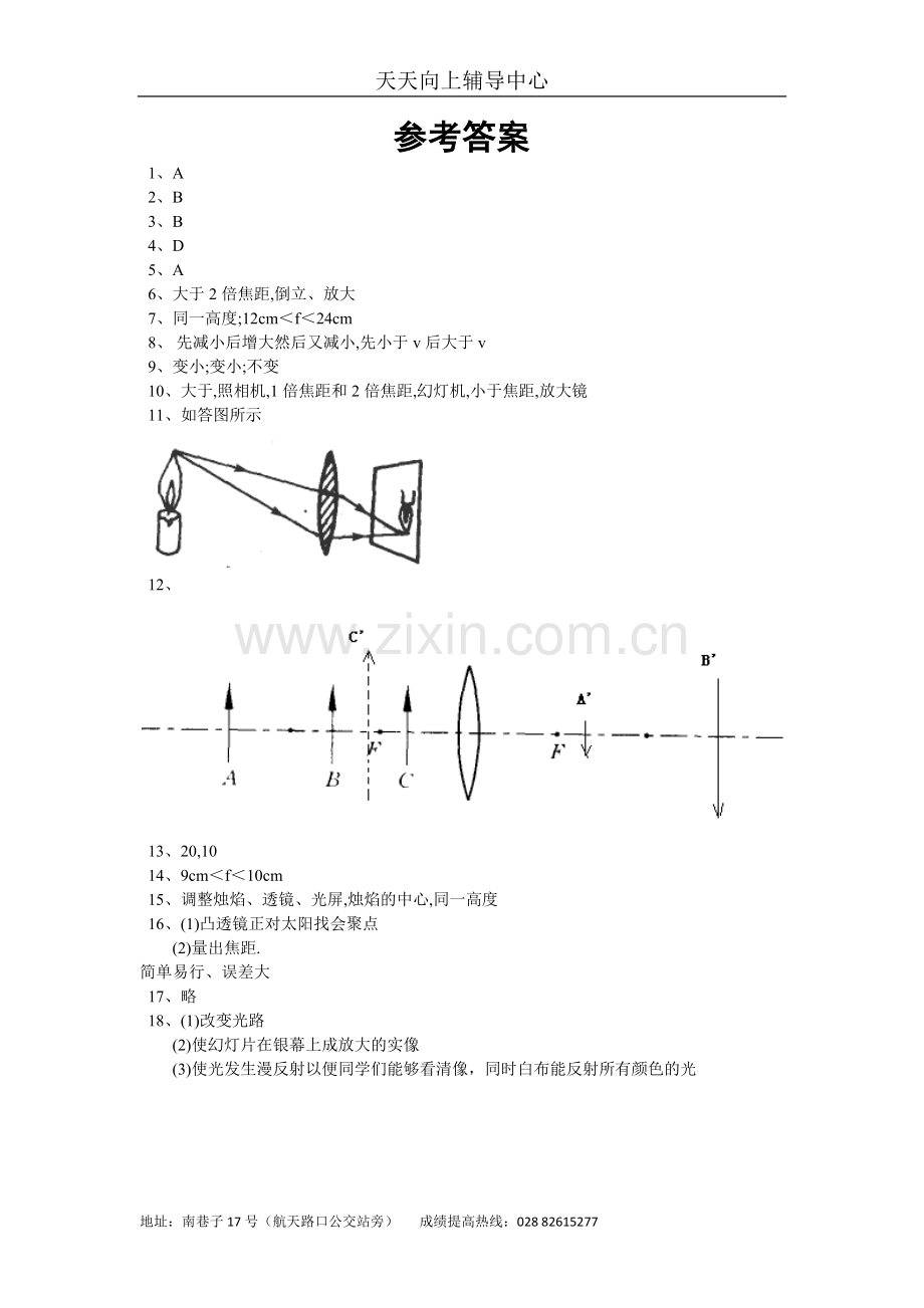 凸透镜成像规律试题及答案.doc_第3页