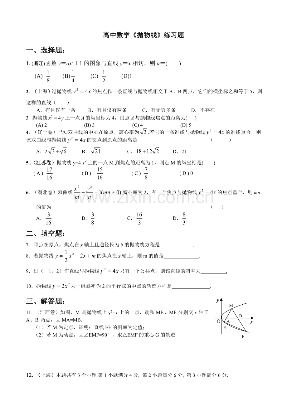 高中数学抛物线练习题.doc_第1页