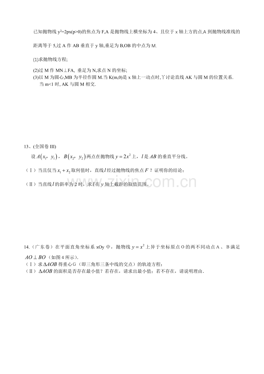 高中数学抛物线练习题.doc_第2页