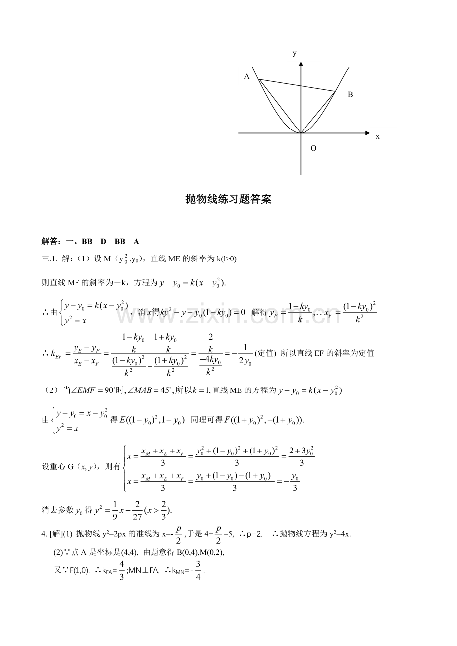 高中数学抛物线练习题.doc_第3页