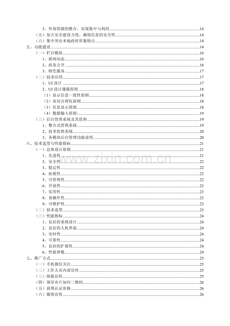 XX智慧政务服务移动平台建设方案.doc_第2页