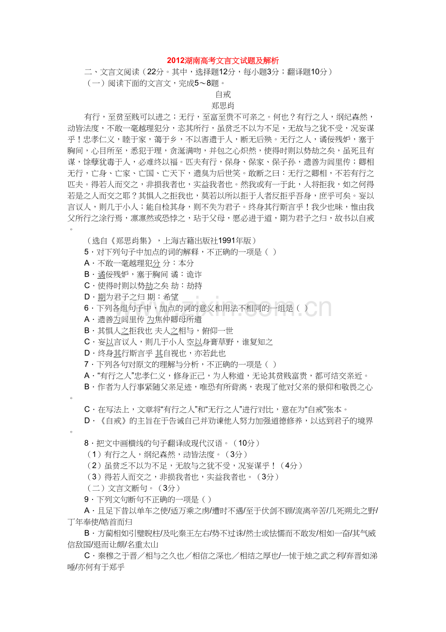 2019湖南高考文言文试题及解析.doc_第1页