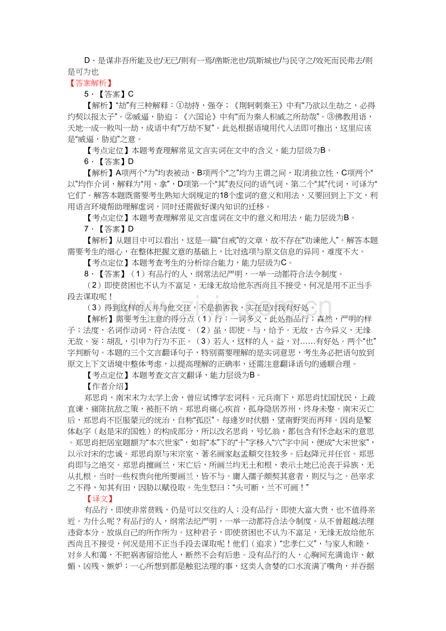 2019湖南高考文言文试题及解析.doc_第2页