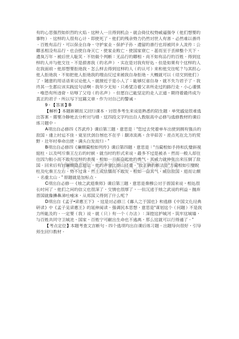 2019湖南高考文言文试题及解析.doc_第3页