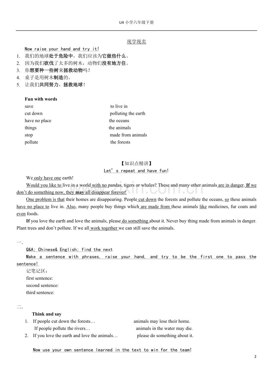 广州六年级新版英语U4Wecansavetheanimals.doc_第2页