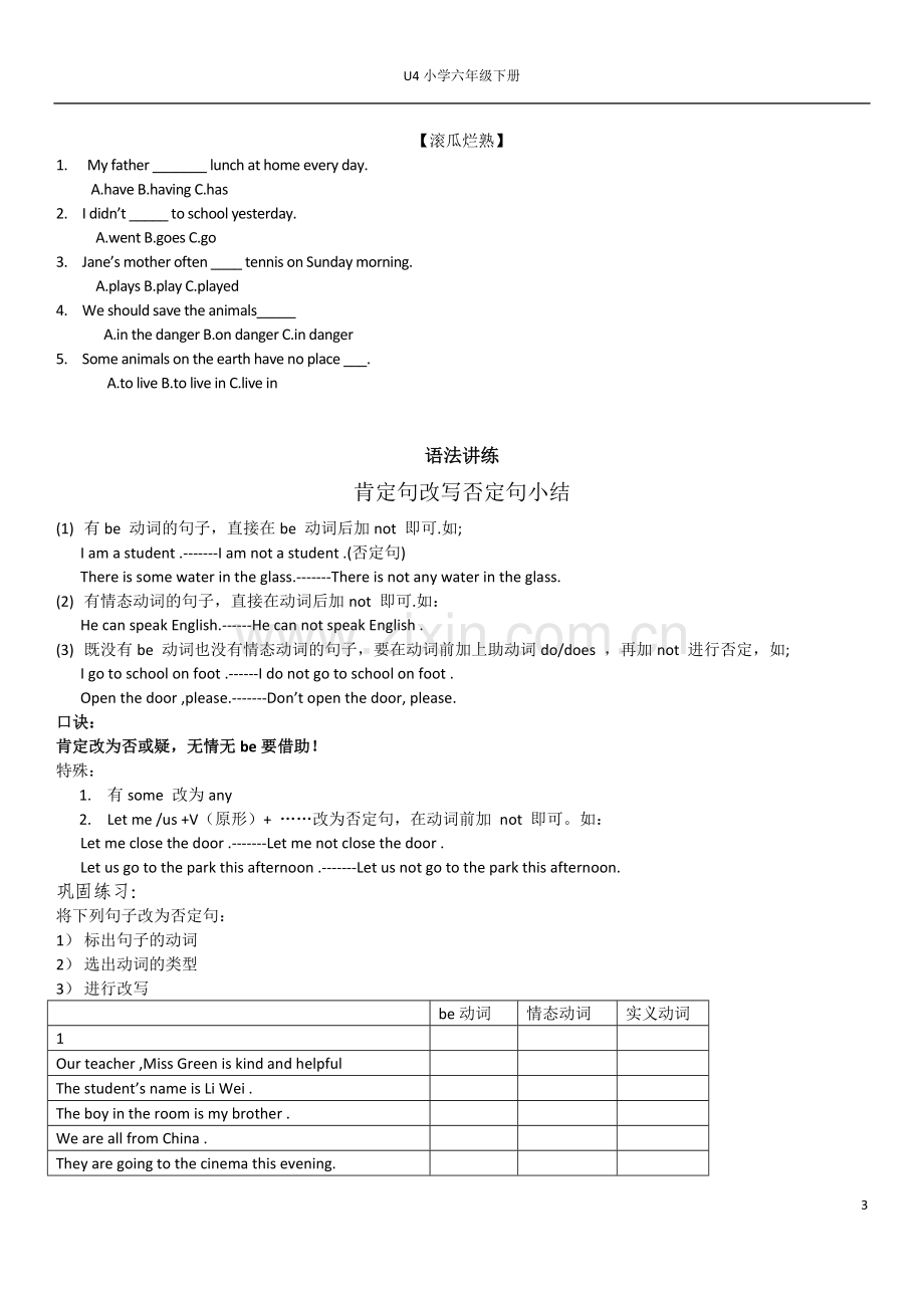 广州六年级新版英语U4Wecansavetheanimals.doc_第3页