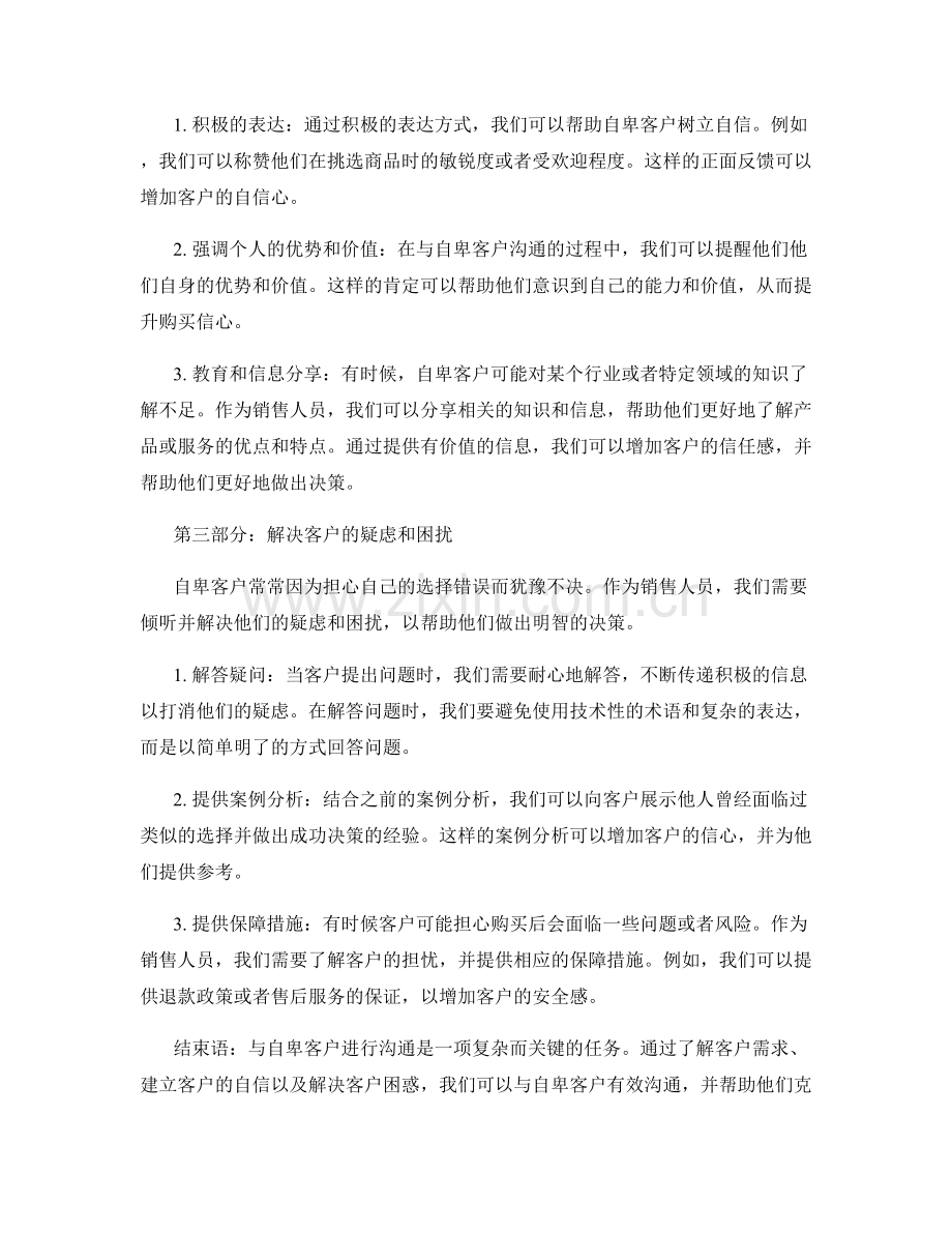 掌握与自卑客户沟通的销售话术.docx_第2页