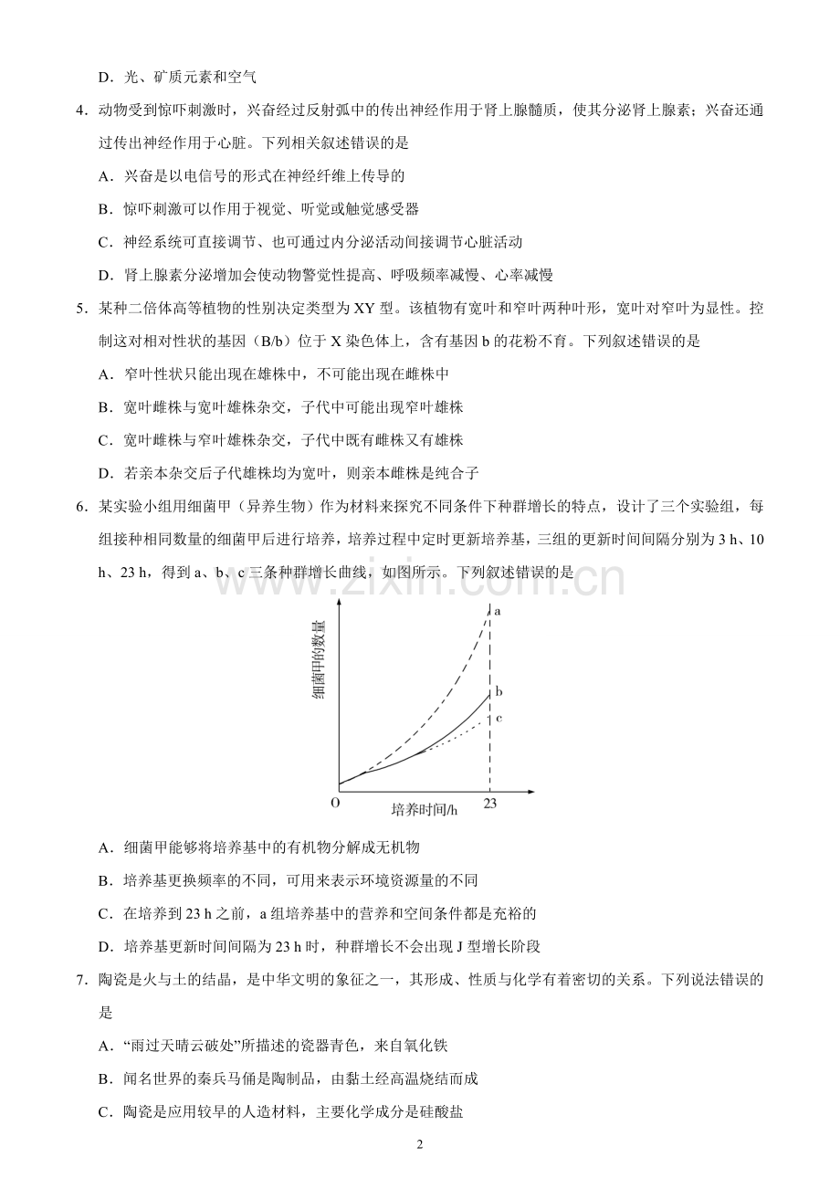 2019年全国I卷理科综合高考真题2019年全国1卷理科综合高考真题.doc_第2页