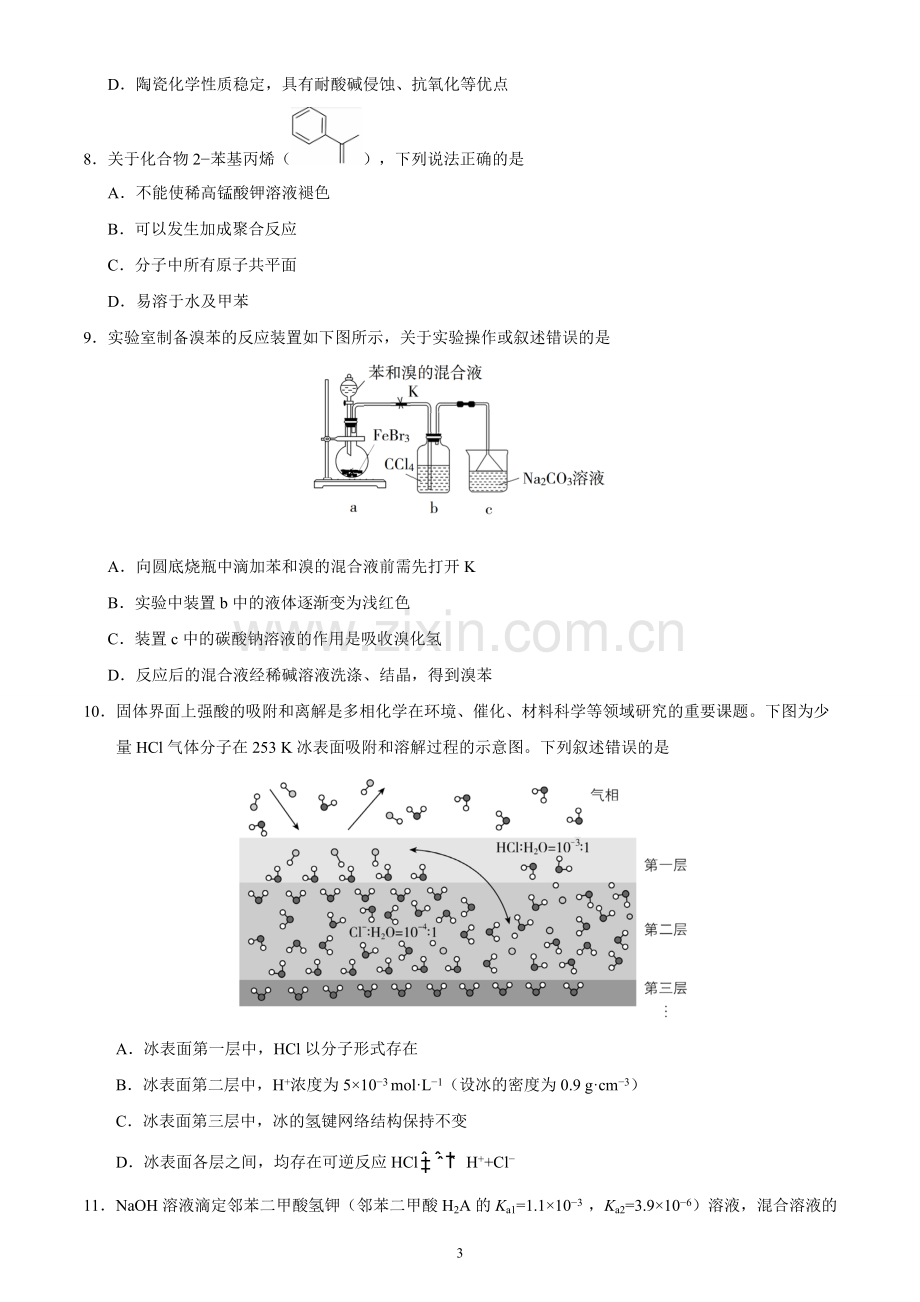 2019年全国I卷理科综合高考真题2019年全国1卷理科综合高考真题.doc_第3页