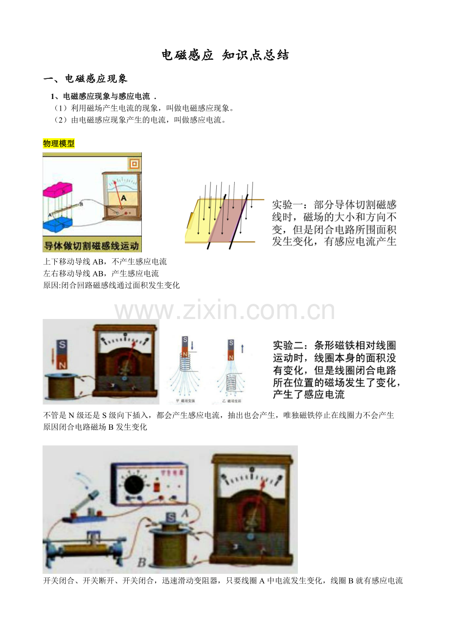 高中物理电磁感应知识点归纳(2).doc_第1页