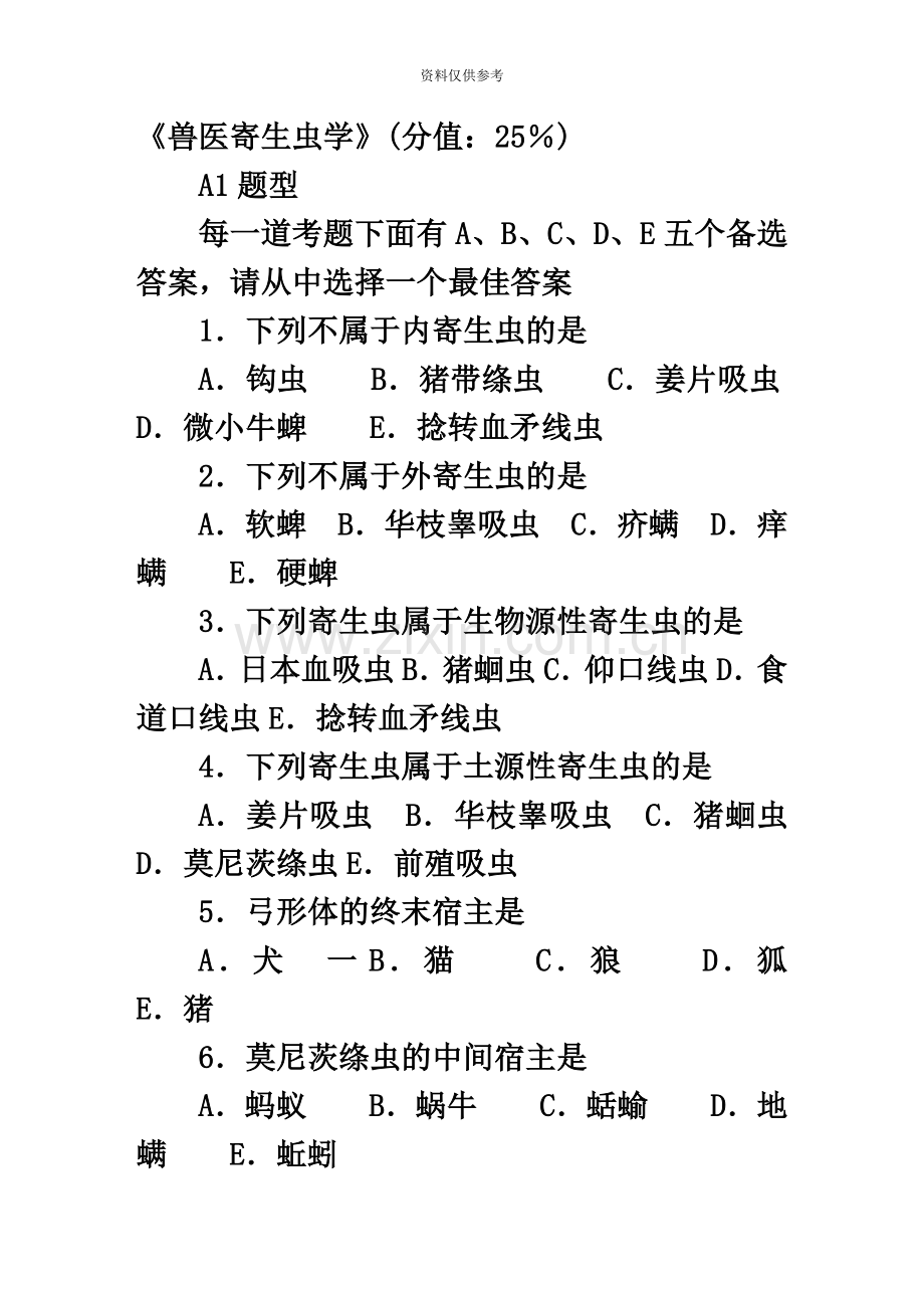 执业兽医师考试强化试题集5.doc_第2页