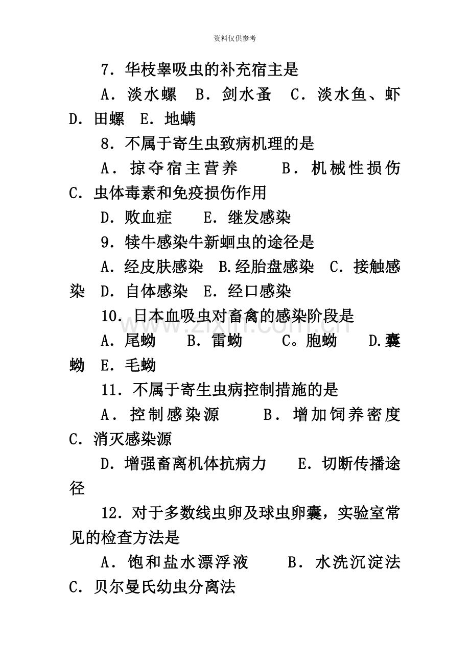 执业兽医师考试强化试题集5.doc_第3页