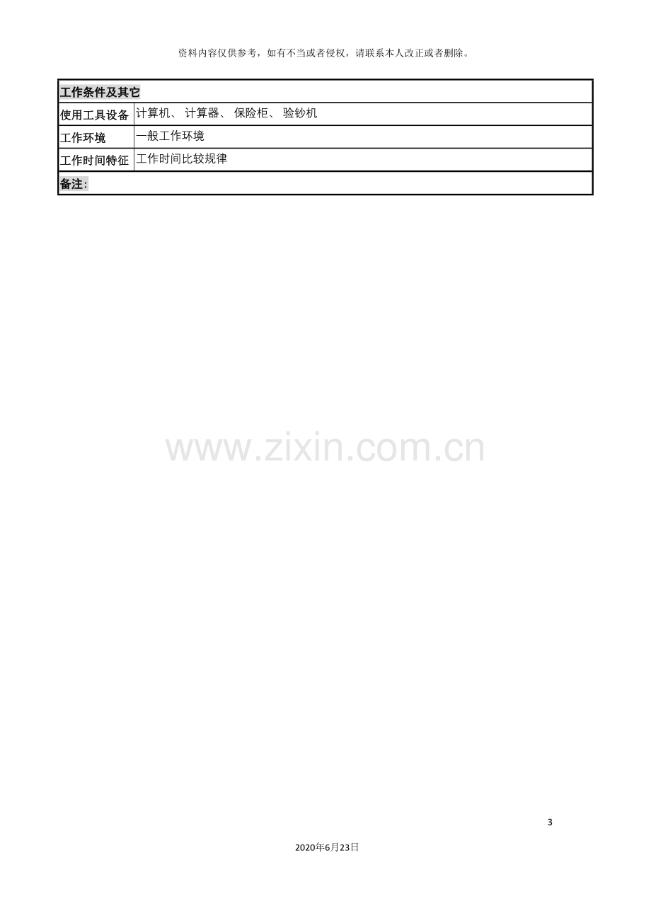 住院收费员岗位说明书.doc_第3页